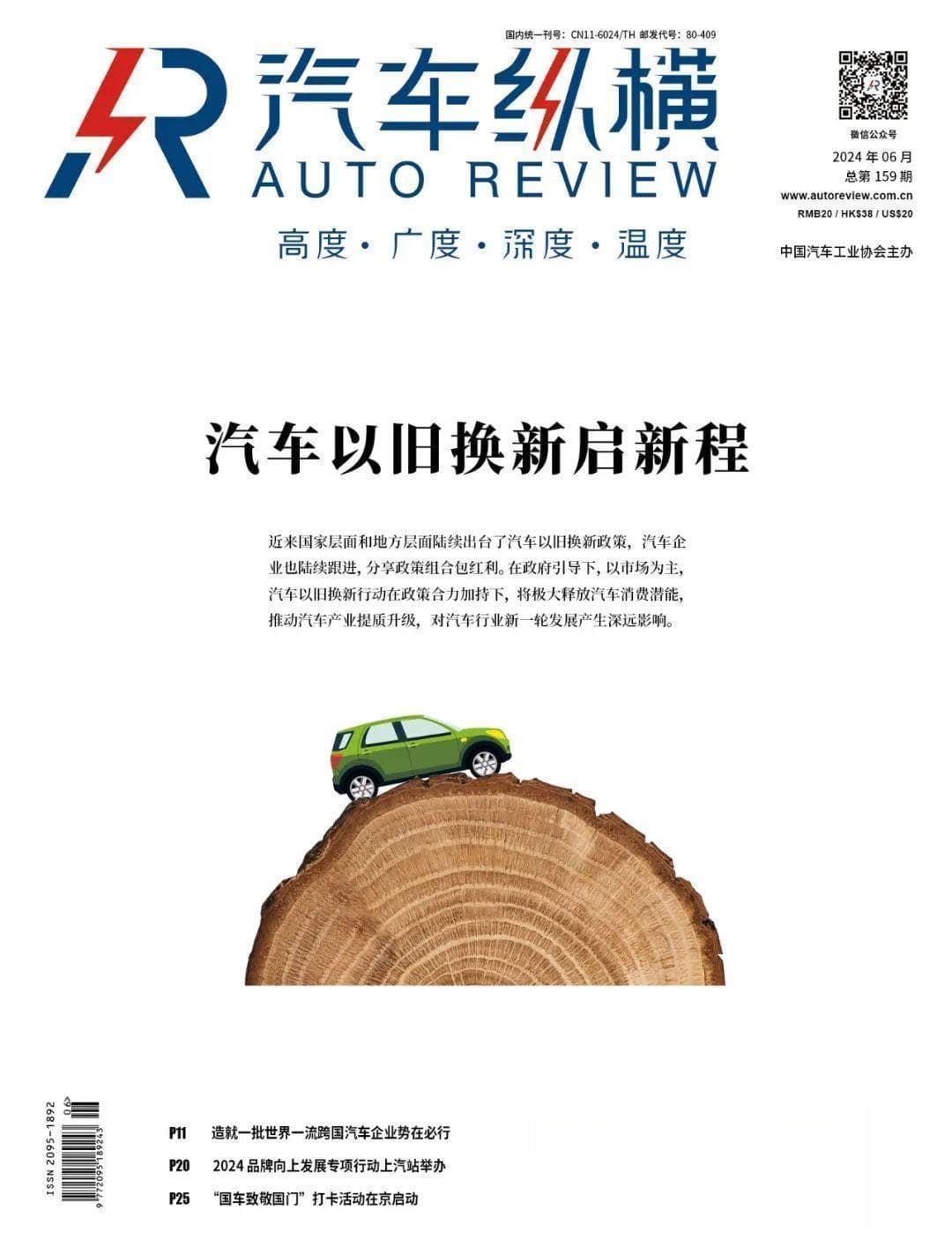 自主车企能否成为“以旧换新”最大赢家？