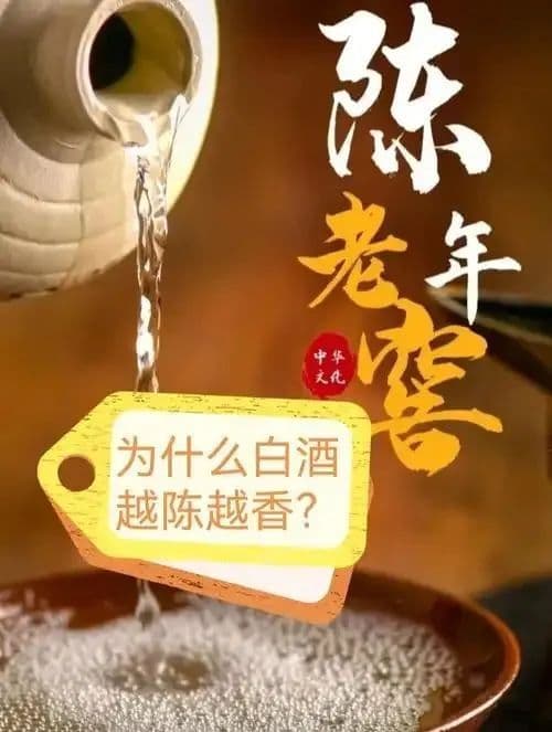 白酒储存“越陈越香”吗？