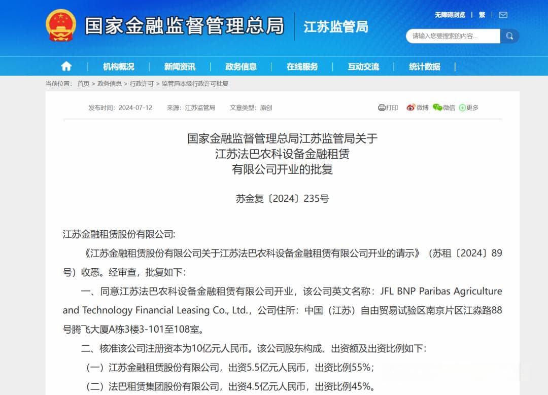 股东战略减持助合资子公司发展！江苏金租盈利版图或再添新亮色