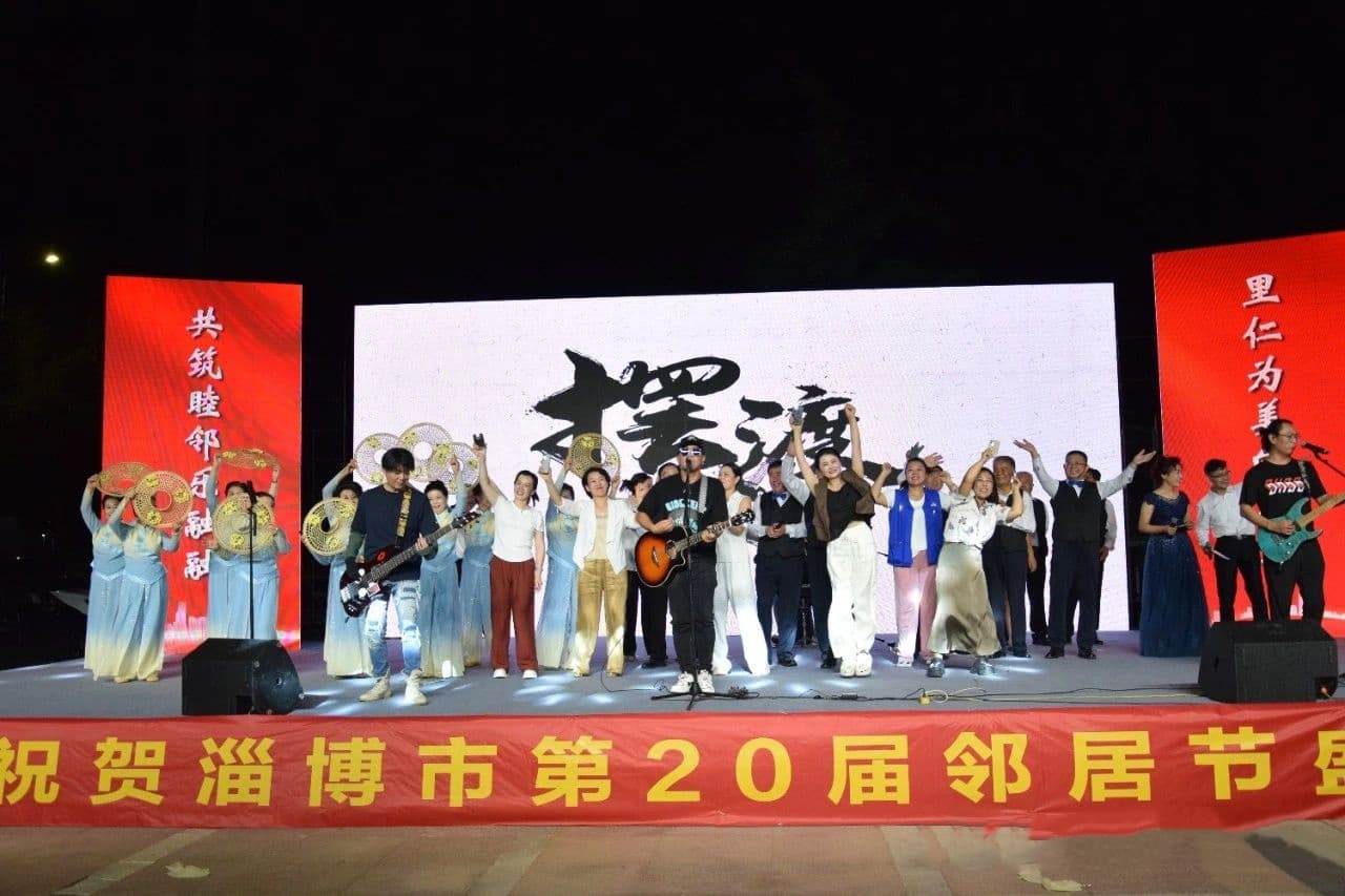 再续邻里情 第二十届淄博邻居节开幕