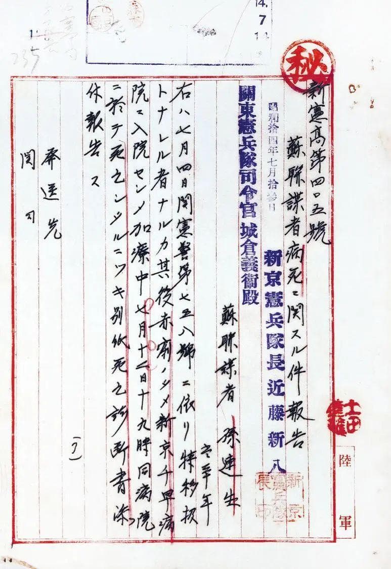侵华日军实施细菌战的铁证：侵华日军第七三一部队罪行档案文献