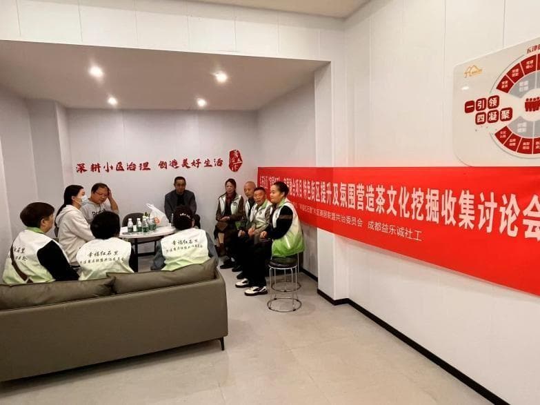 “文化赋能驱动街区品牌升级”红石社区茶文化复兴探索实践