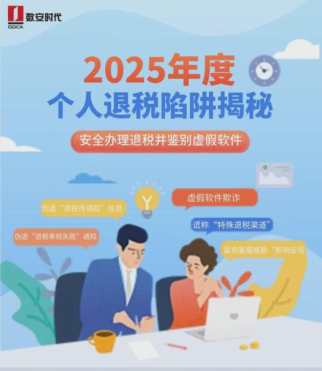 个人退税陷阱揭秘：如何安全办理退税并鉴别虚假软件