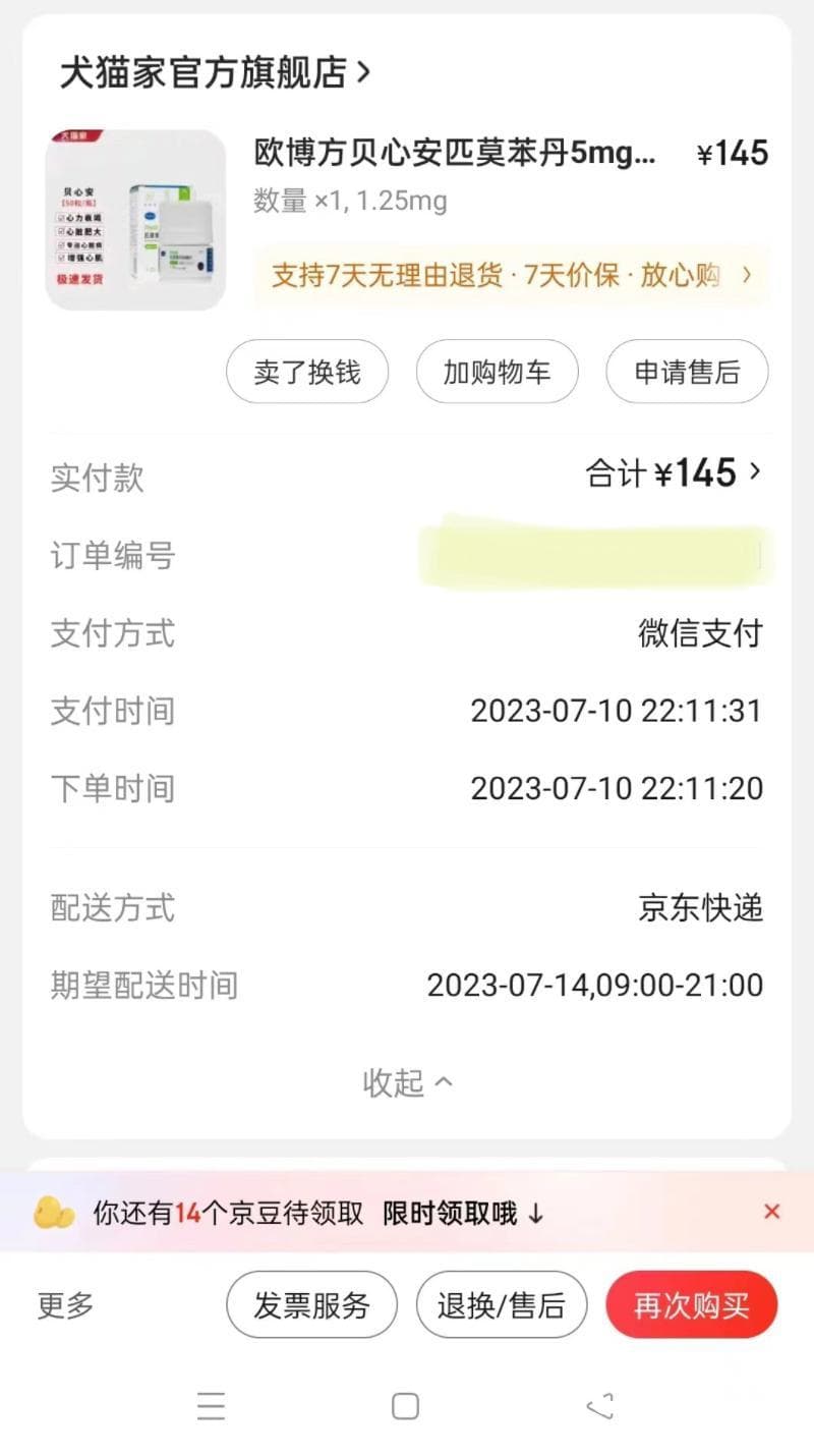 京东上买到过期兽药？平台：可以赔偿435元，消费者：不要钱 要道歉