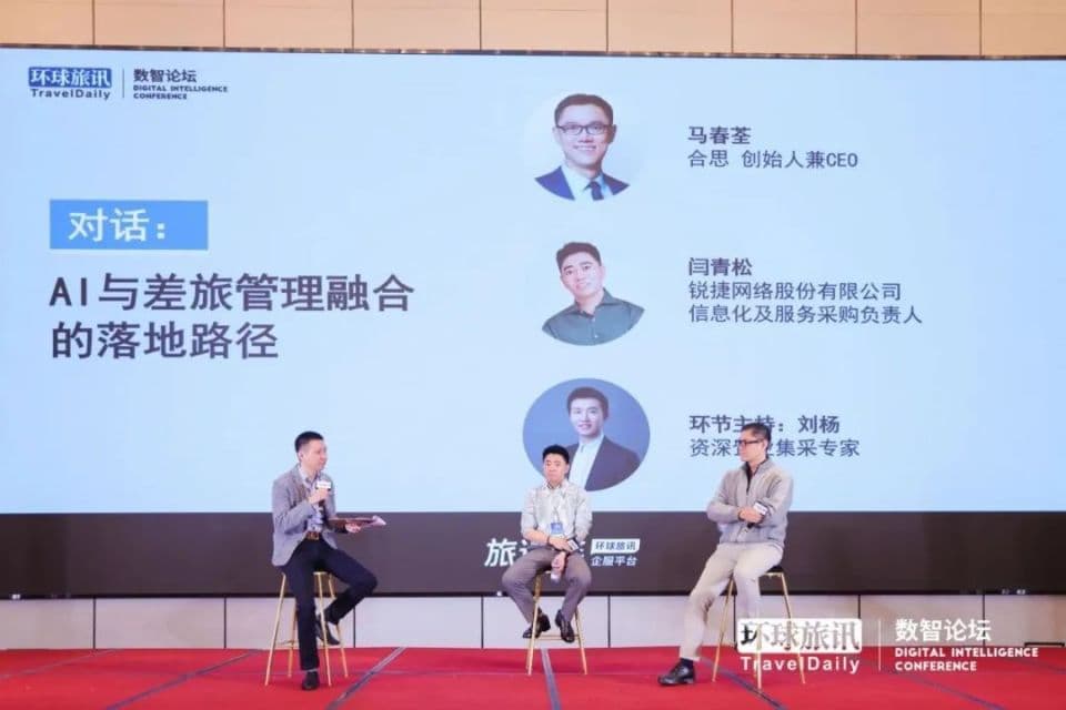 企业差旅管理迎AI变革：智能推荐与审批助力降本增效