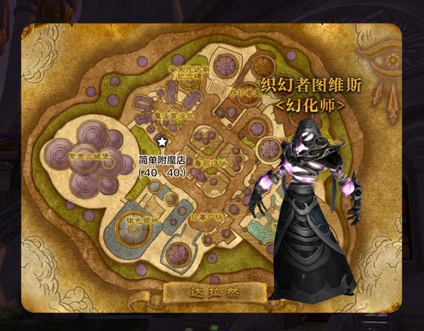 《魔兽世界》怀旧服幻化规则最终版