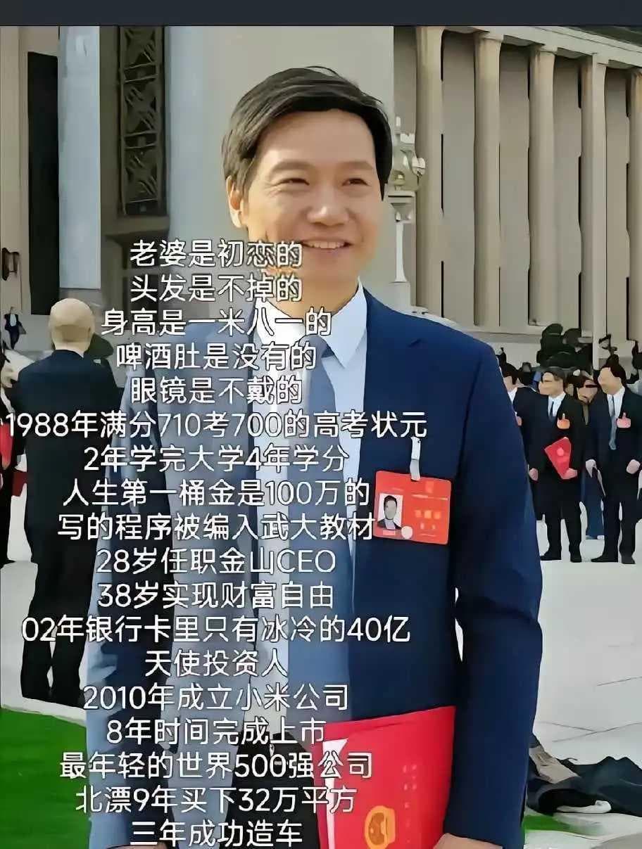 雷军的励志人生：从高考状元到科技巨擘