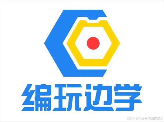 如何让信息学奥赛学习“边玩边学”？——趣味编程让枯燥学习变得有趣