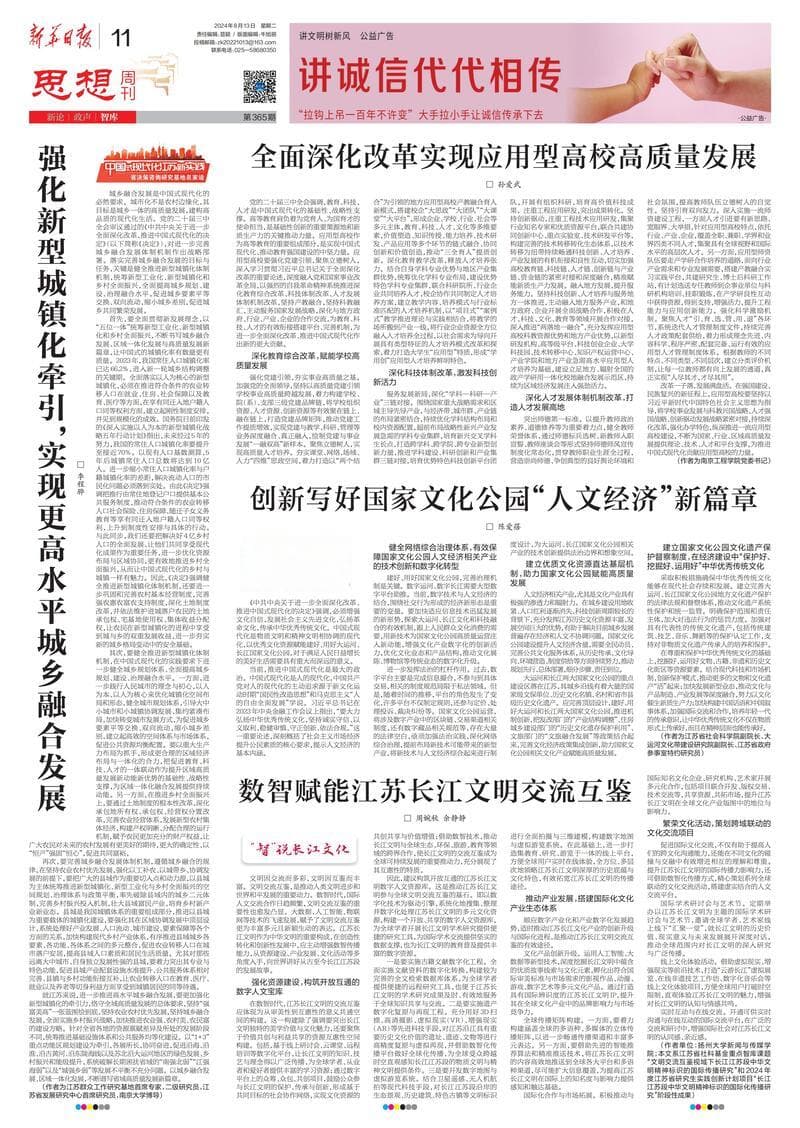 “智”说长江文化|数智赋能江苏长江文明交流互鉴