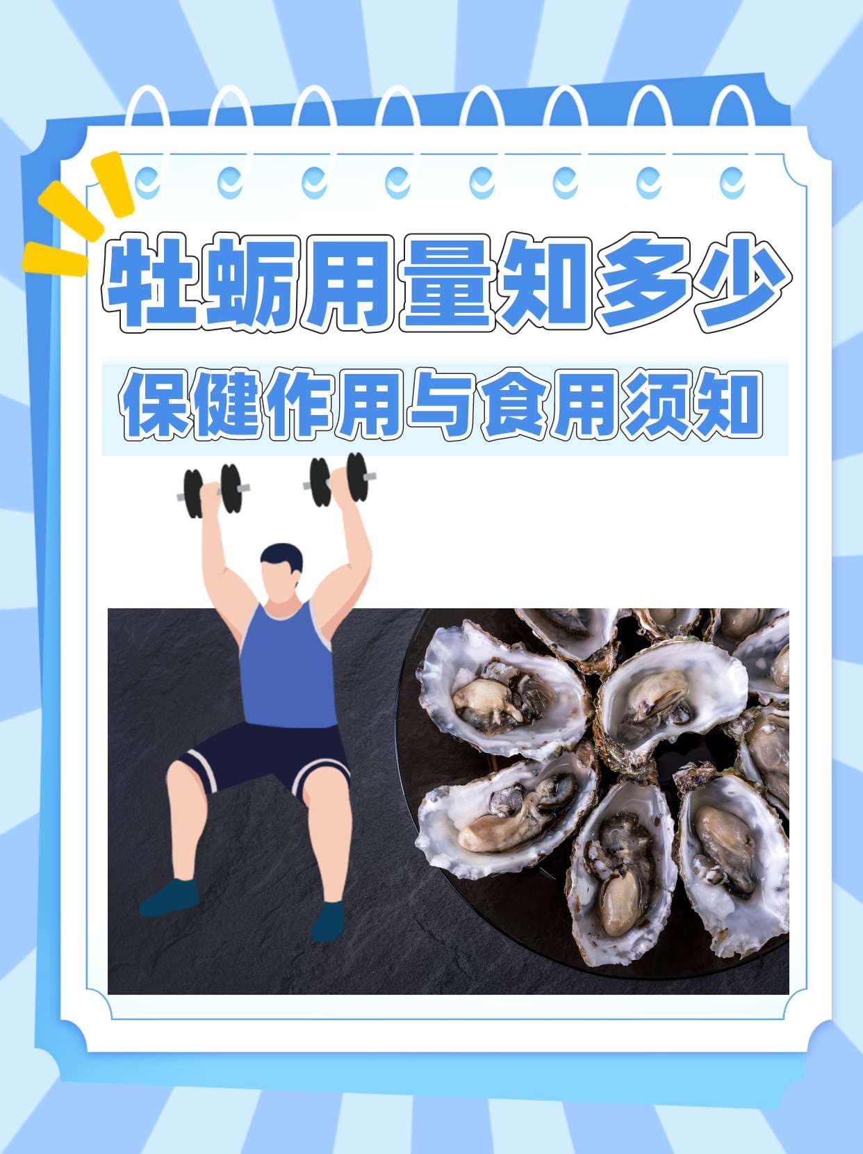 牡蛎用量知多少，保健作用与食用须知