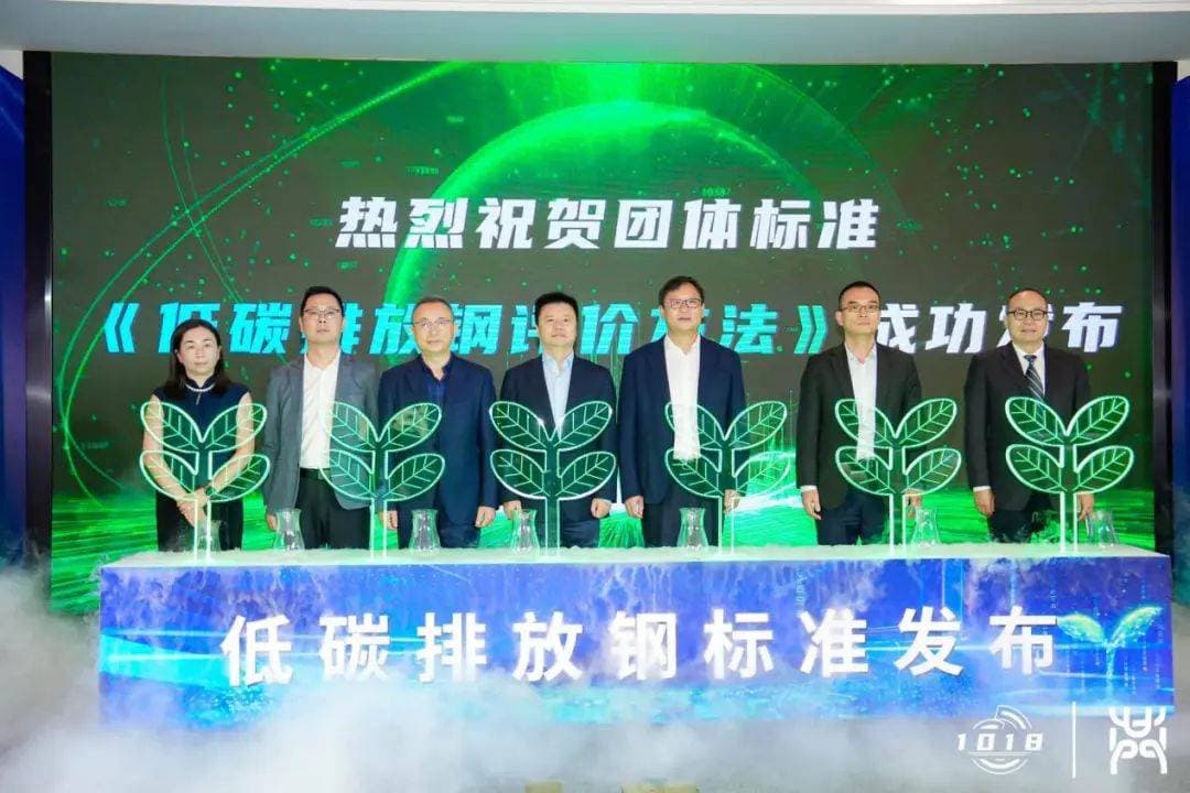 着眼未来，中国版"低碳排放钢"标准重磅发布
