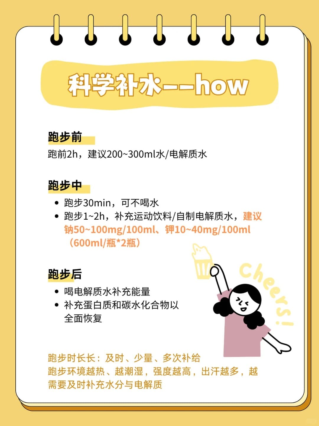 跑步补水全攻略：跑前、跑中、跑后如何科学补水？