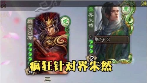 界朱然在《三国杀》中的最佳位置分析
