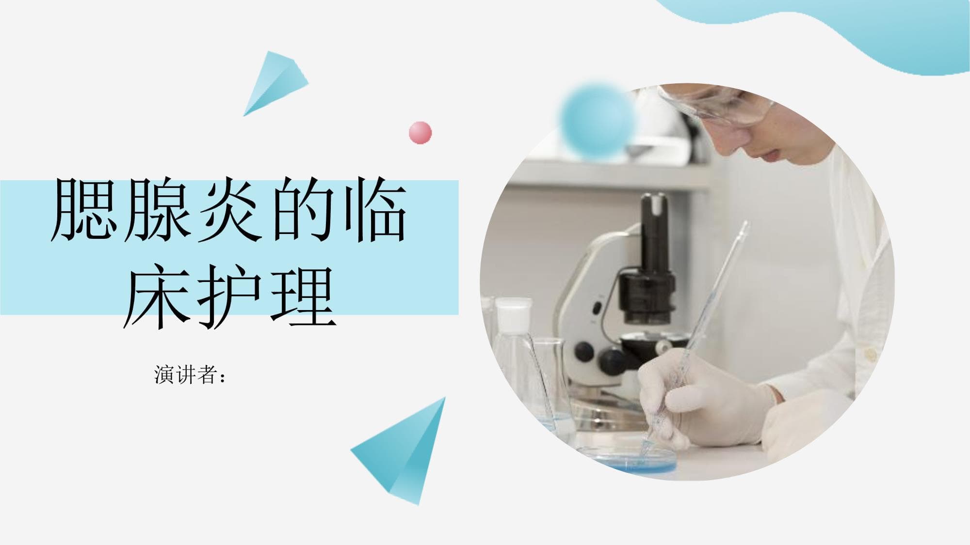 腮腺炎的临床护理