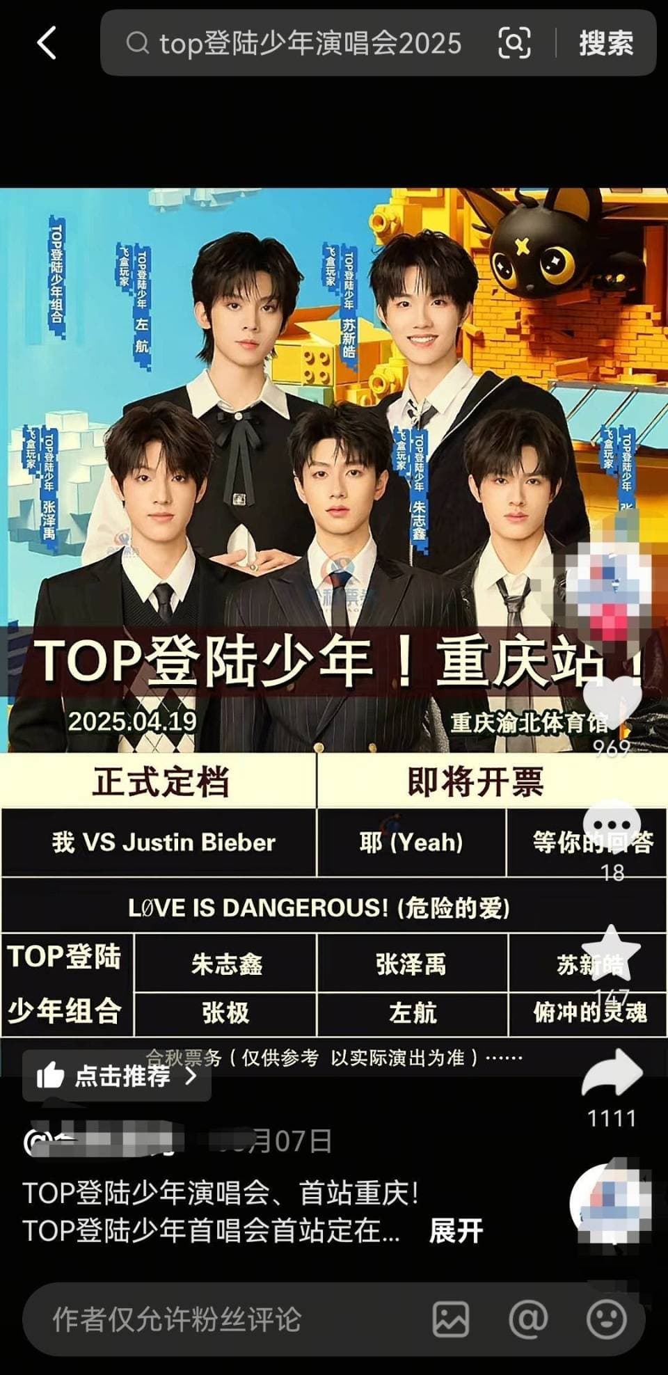 “TOP登陆少年”将在重庆渝北体育馆开演唱会？渝北区文旅委：假消息！｜云辟谣