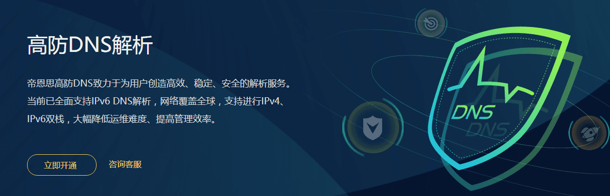 DNS解析错误要怎么处理