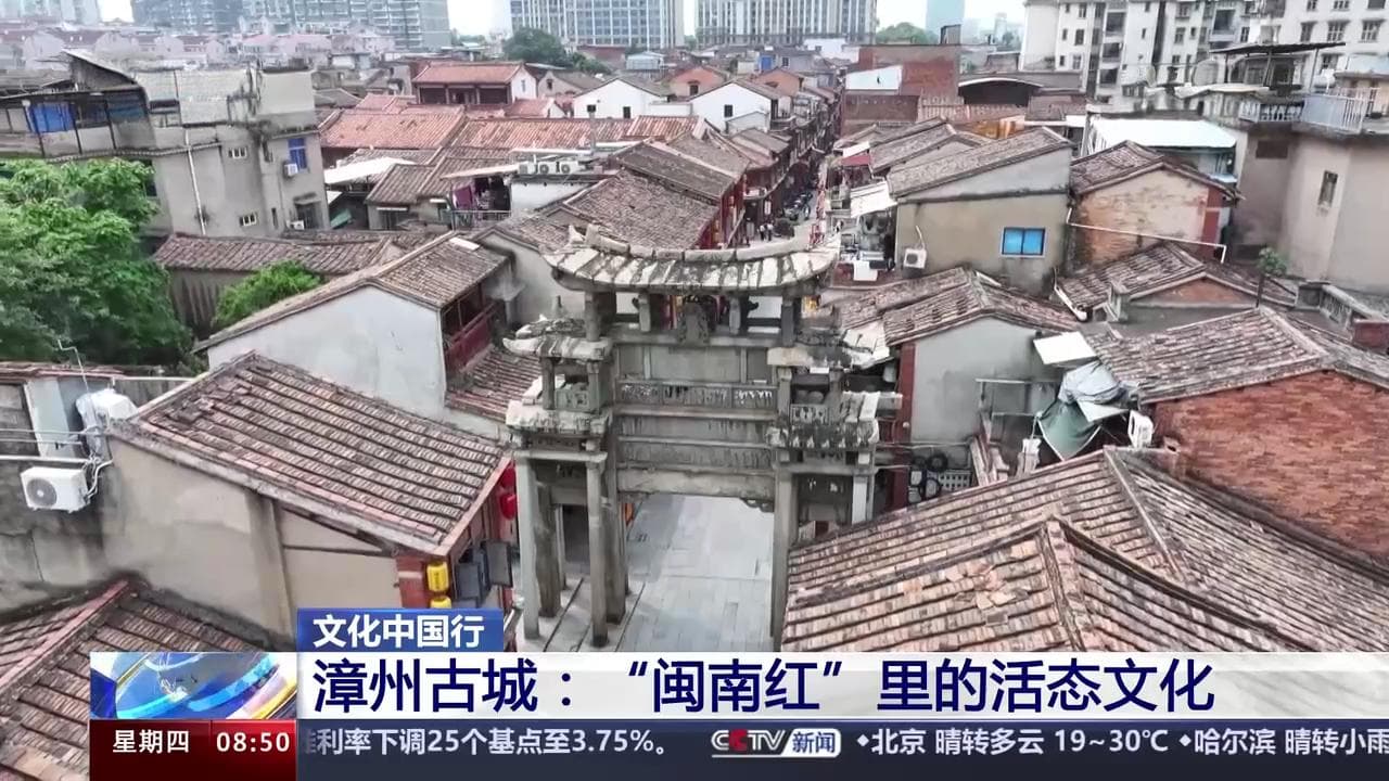 漳州古城：“闽南红”里的活态文化
