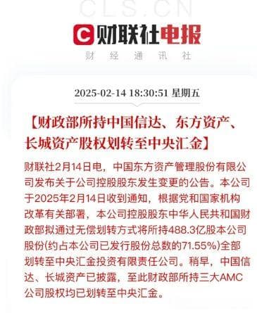 三大AMC同时划转到中央汇金，如何解读？
