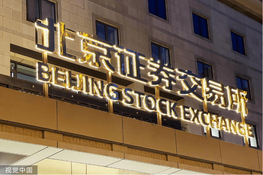 北交所开市两周年：总市值超2800亿元，或将纳入中证跨市场指数