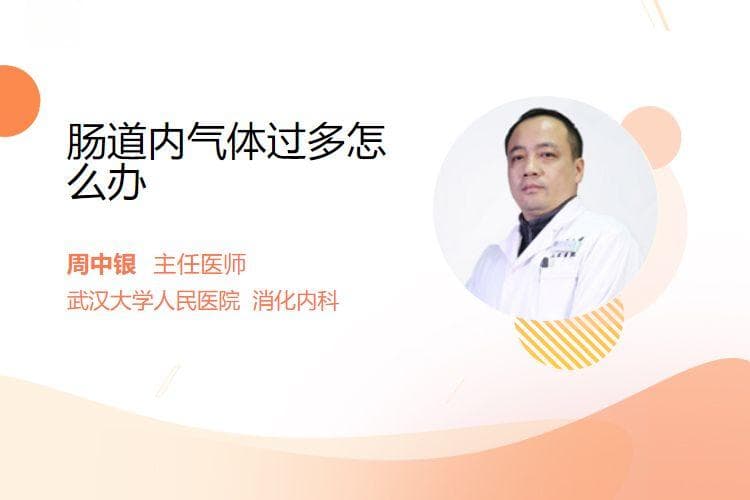 肠道内气体过多怎么办