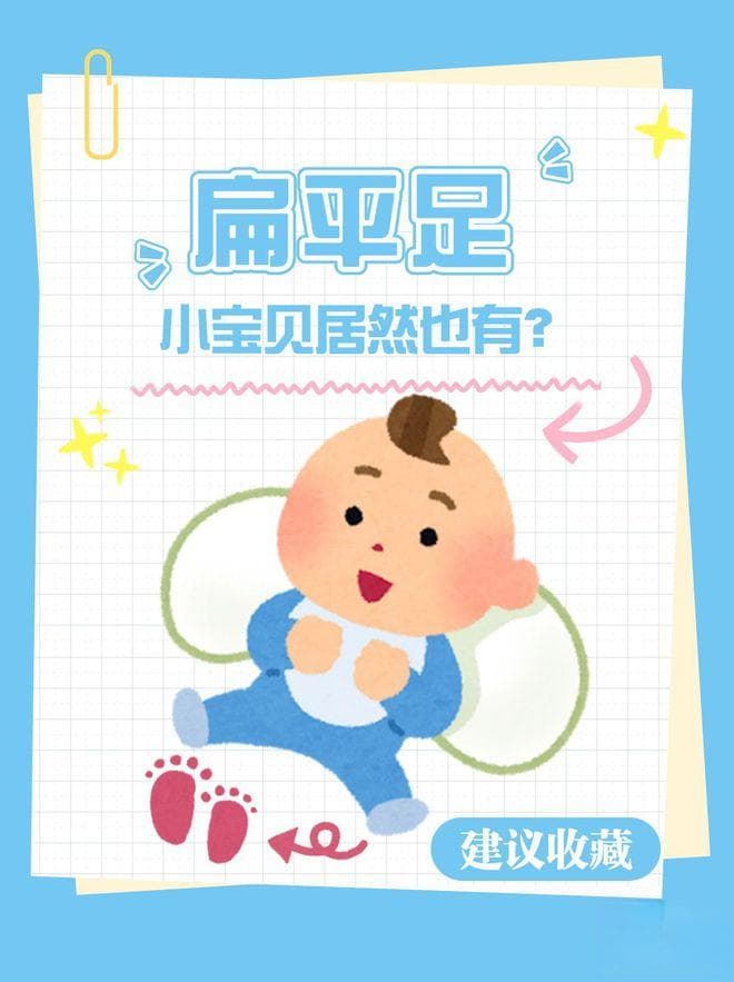 惊！婴儿也会有扁平足？家长必知的足部发育指南