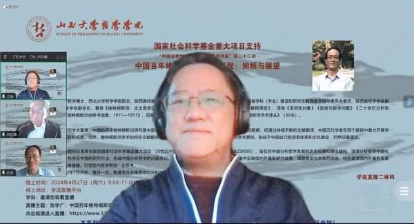 张学广：“中国百年维特根斯坦学术历程：回顾与展望”
