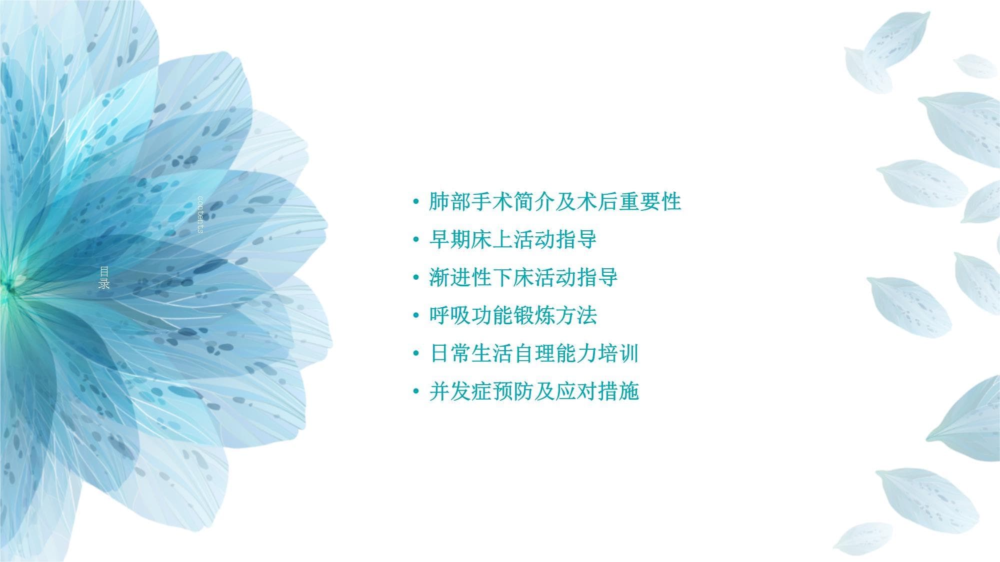肺部手术术后活动指导