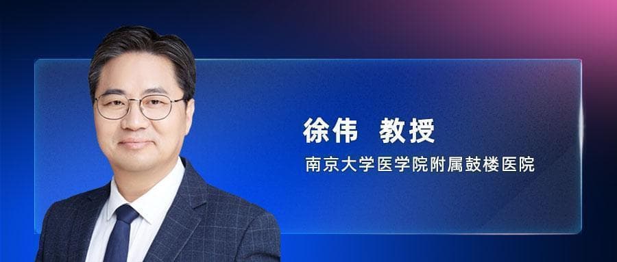 徐伟教授：节律控制在房颤患者治疗中的最新进展