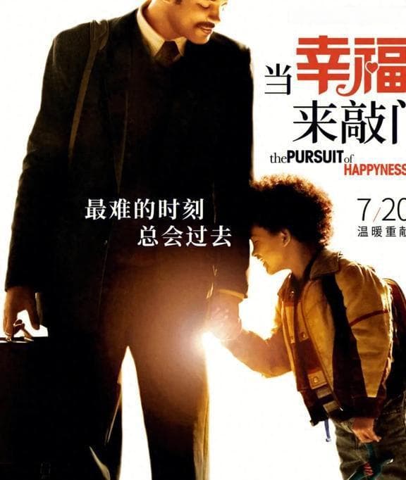 《当幸福来敲门》这部电影为什么这么火？经典台词告诉你答案