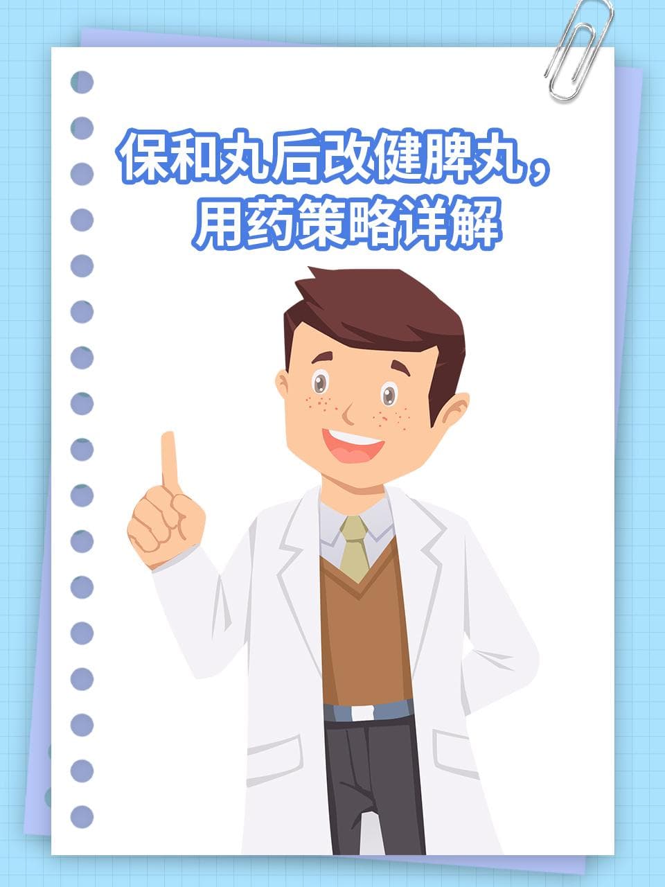 保和丸后改健脾丸，用药策略详解