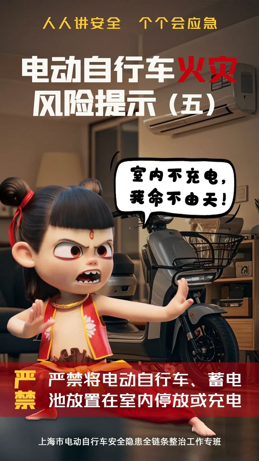 电动自行车停放充电风险警示：这些危险行为要避免！