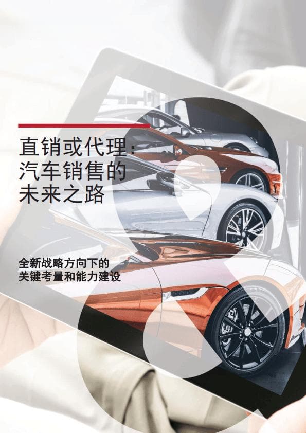 直销或代理：汽车销售的未来之路