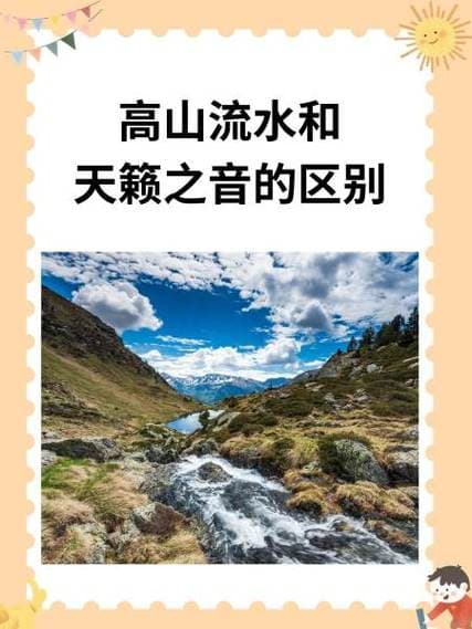 高山流水出自哪个典故？