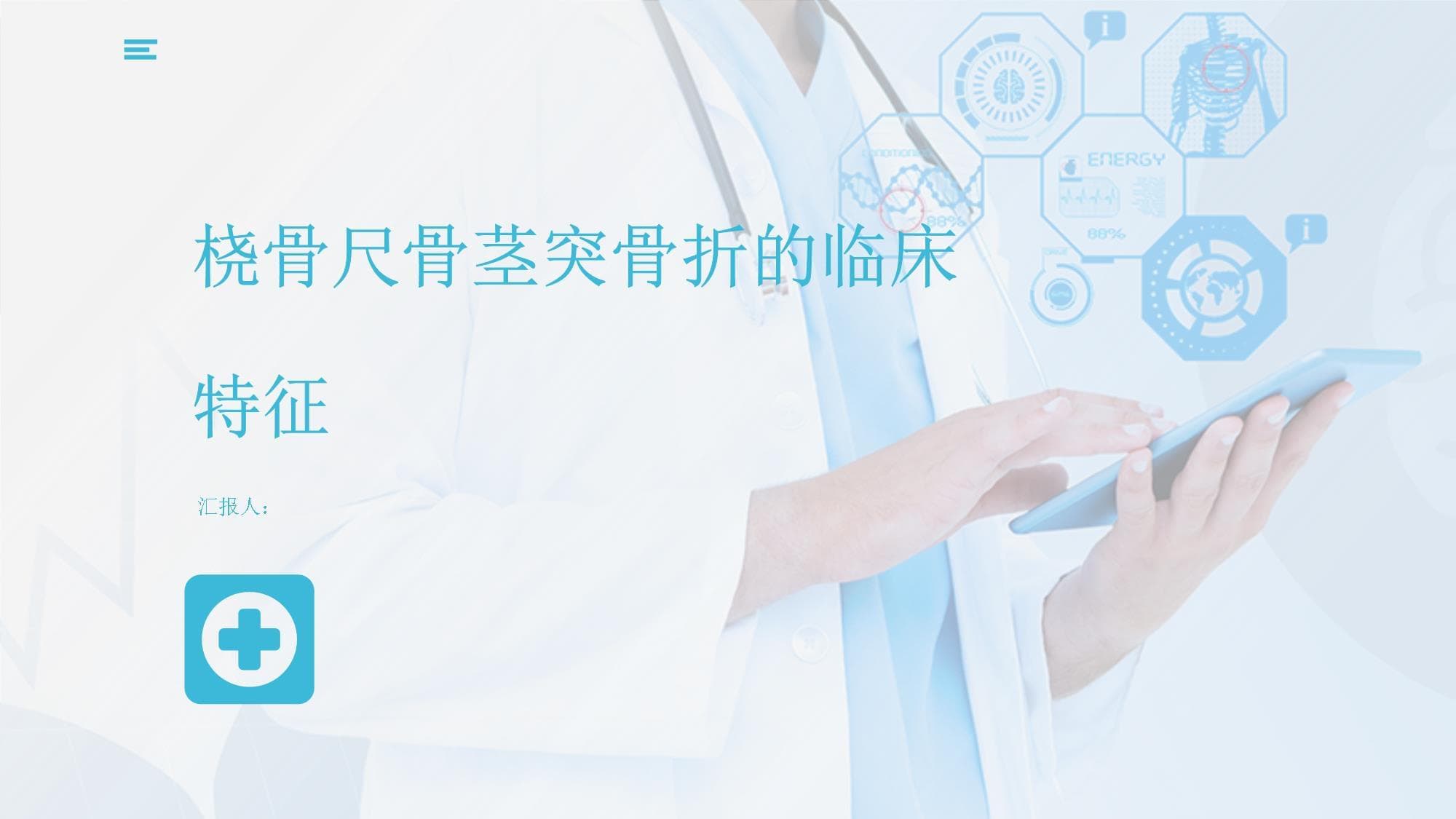 桡骨尺骨茎突骨折的临床特征