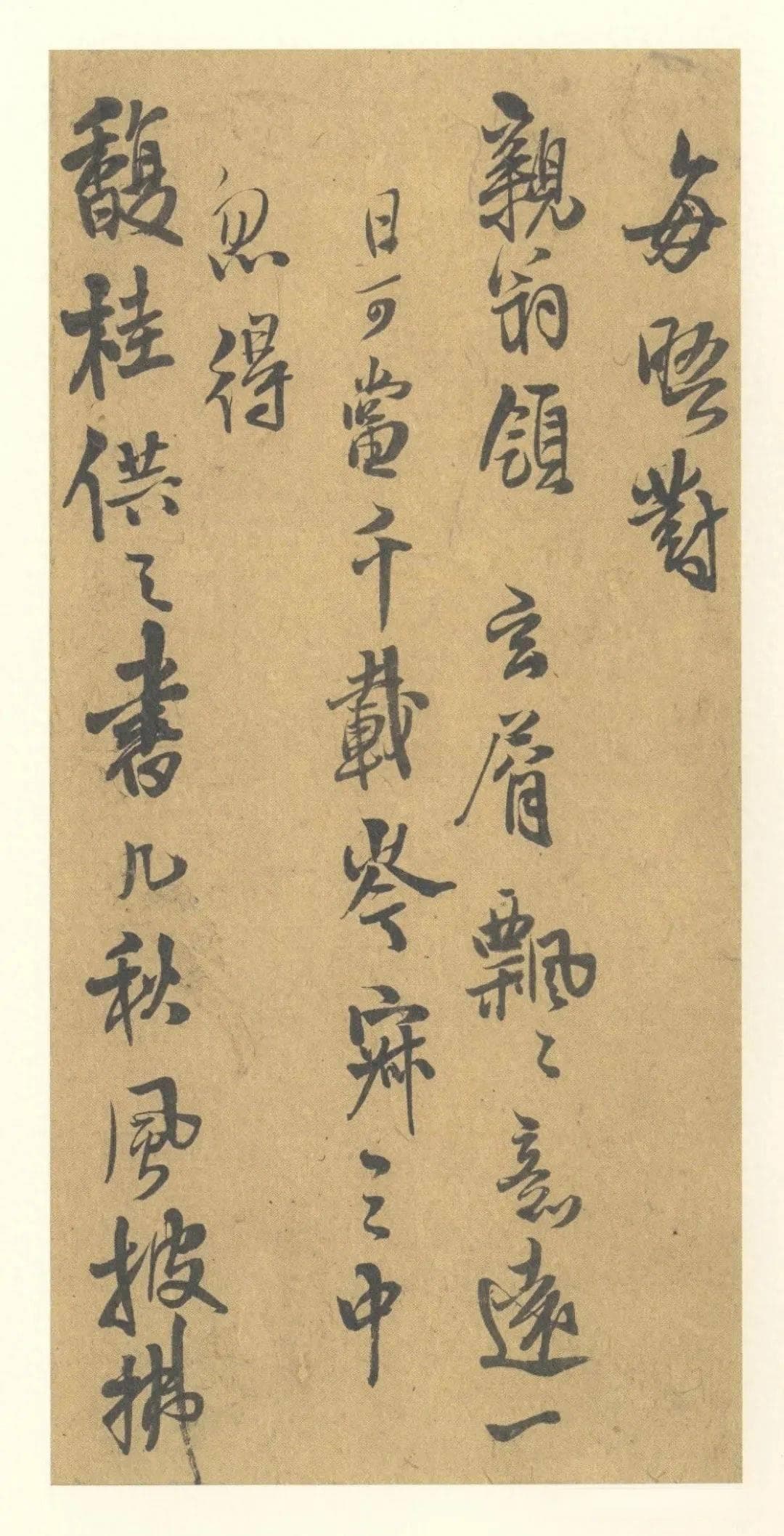 王铎尺牍赏析：明代书法大家的艺文之道