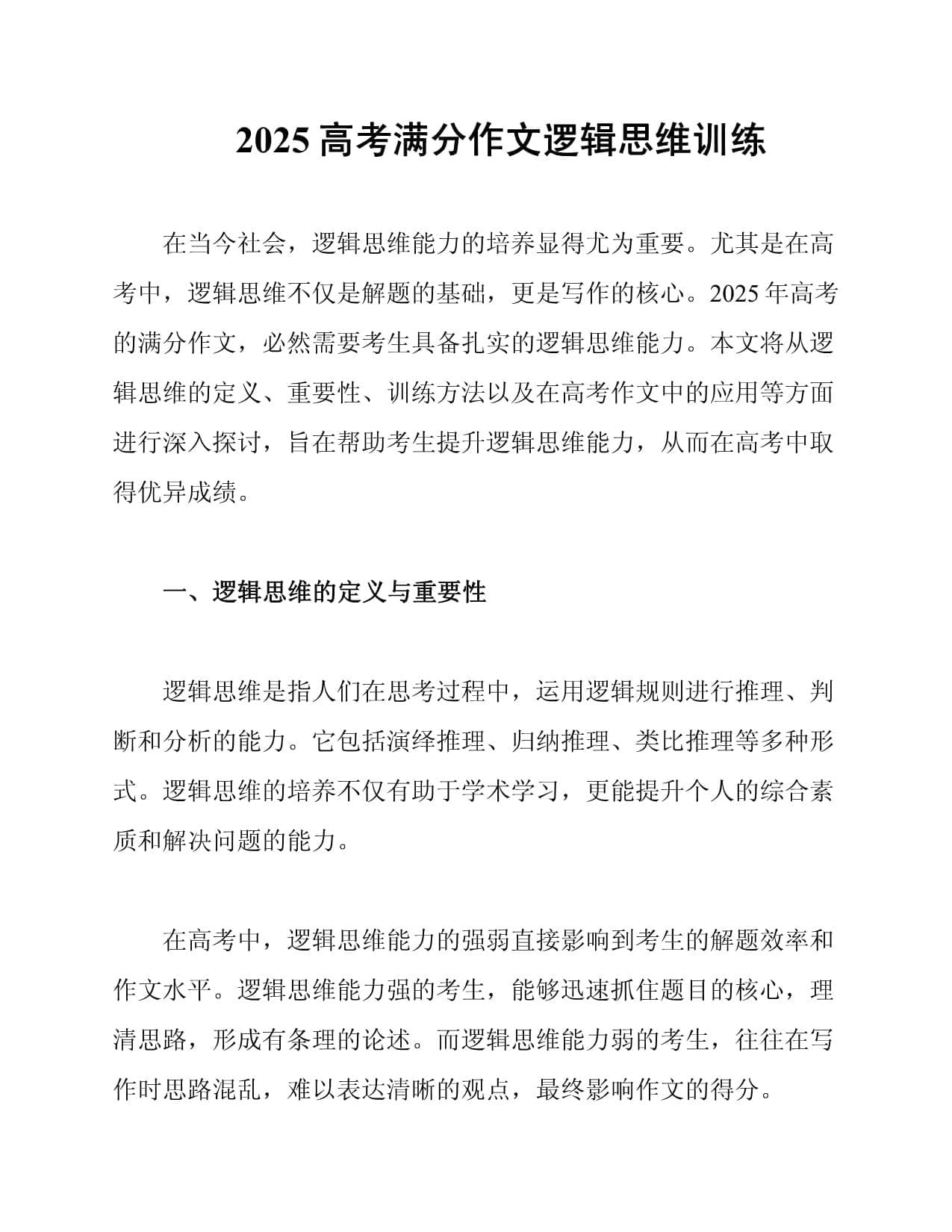 2025高考满分作文逻辑思维训练指南
