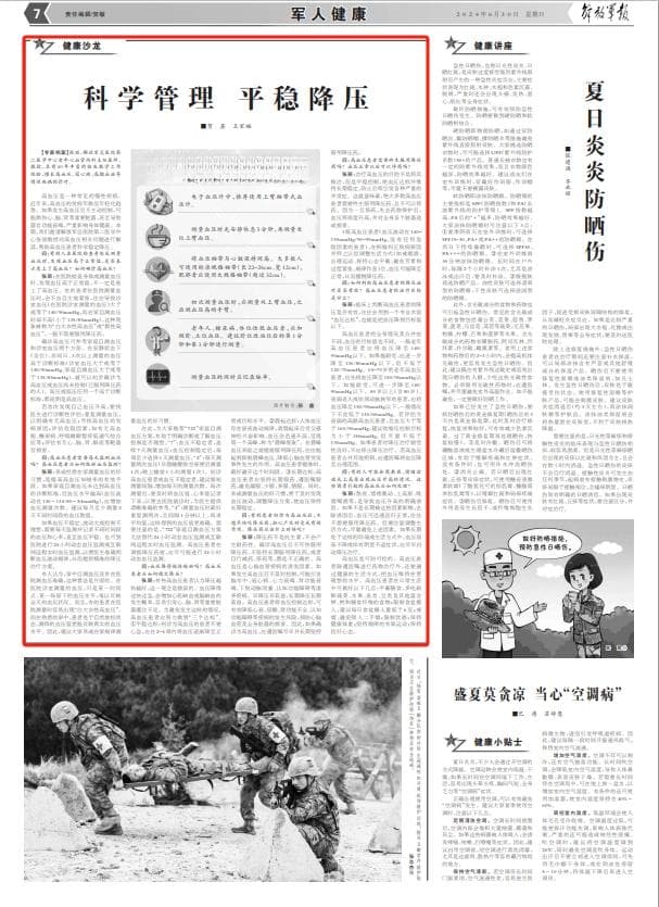 高血压患者如何做到科学稳定降压？这篇文章为你解读