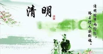 清明节祭祖习俗的起源与深远意义