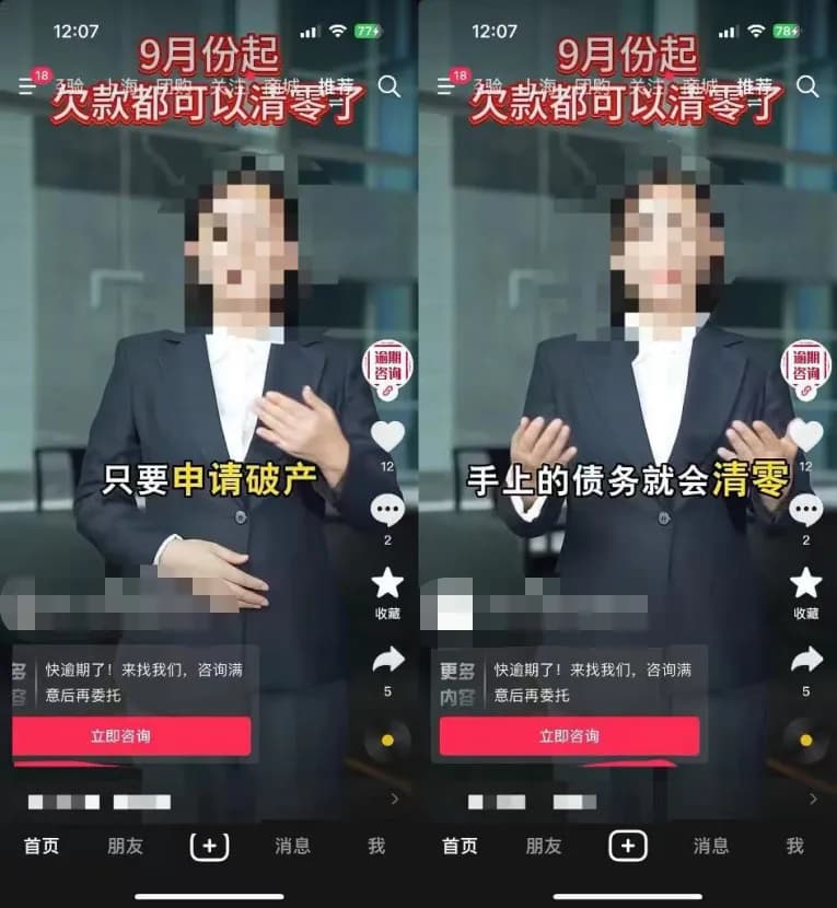 “反催收”金融黑灰产缘何屡禁不止