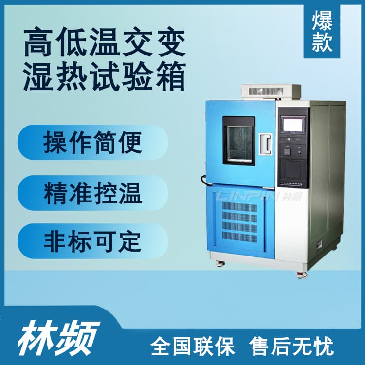 高低温交变湿热试验箱漏电问题的检测与解决方法