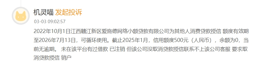 3·15专题丨网贷都结清了，注销授信额度咋那么难？