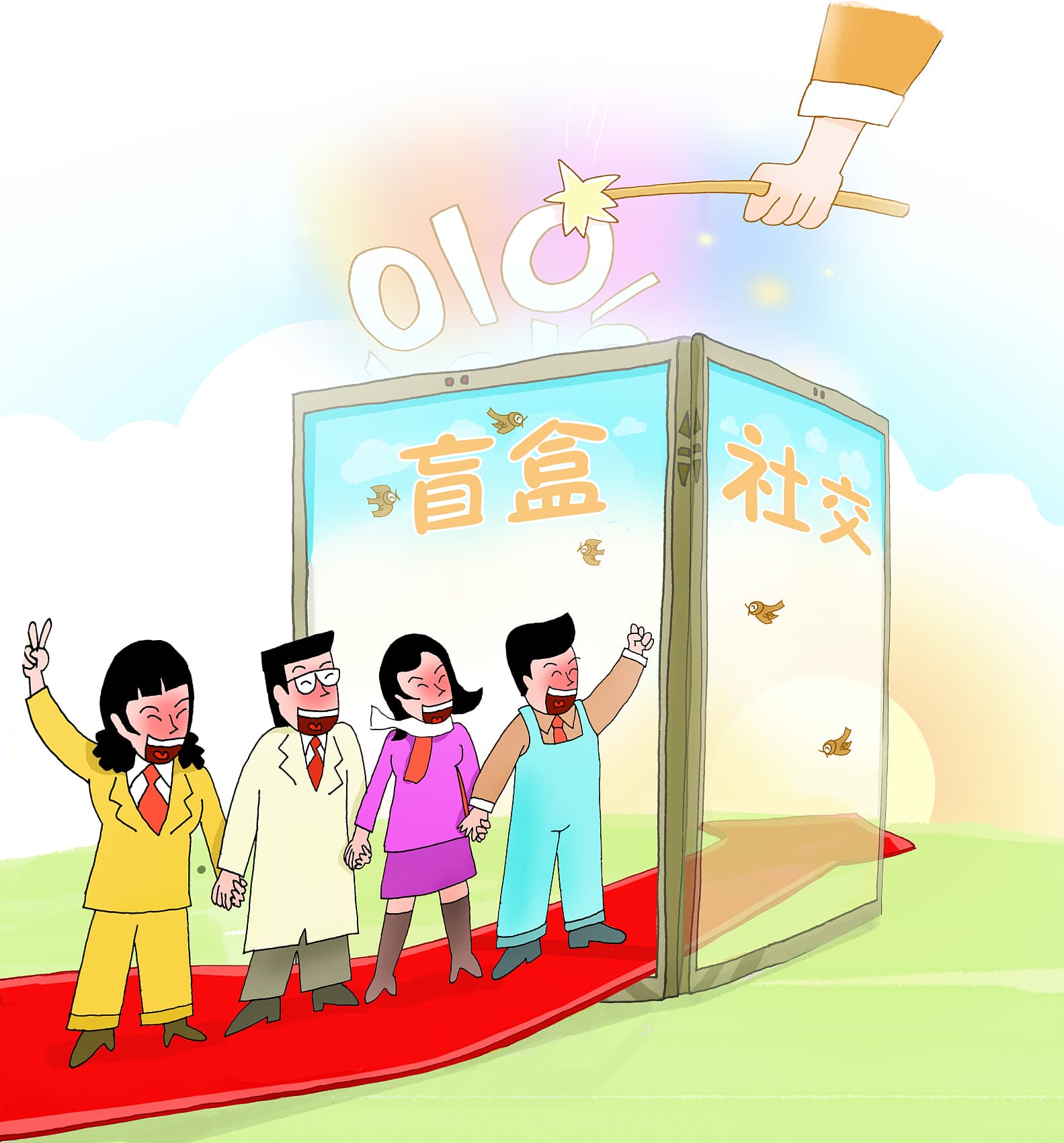 盲盒社交可以有，但不必盲目跟风