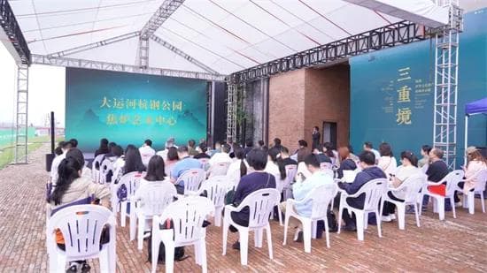 “三重境”看杭州世界文化遗产的城市贡献 大运河杭钢公园这场展有点意思