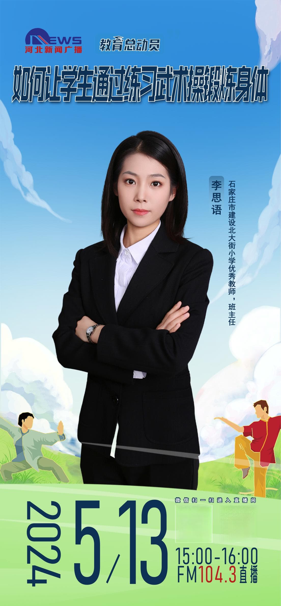 【教育总动员】如何让学生通过练习武术操锻炼身体