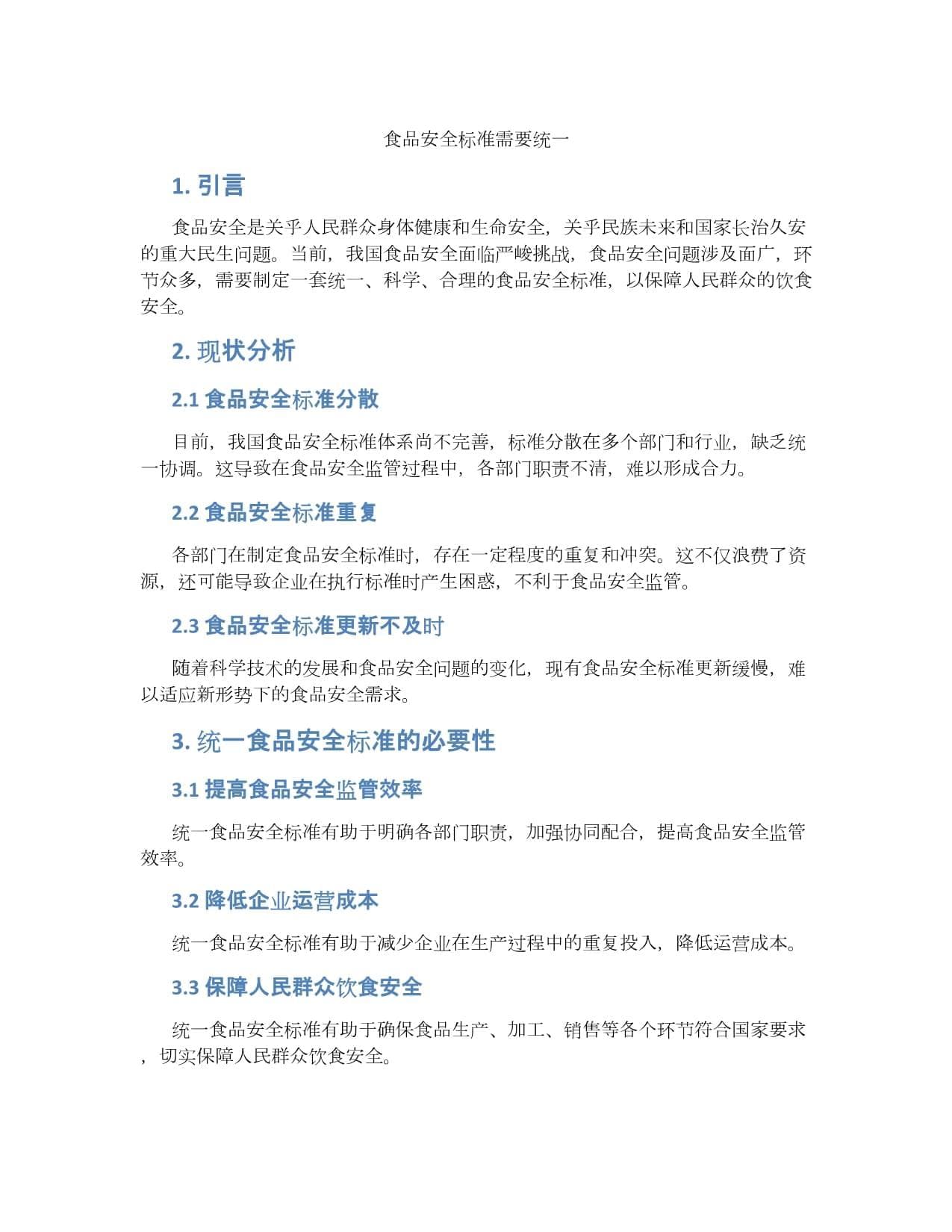 食品安全标准需要统一