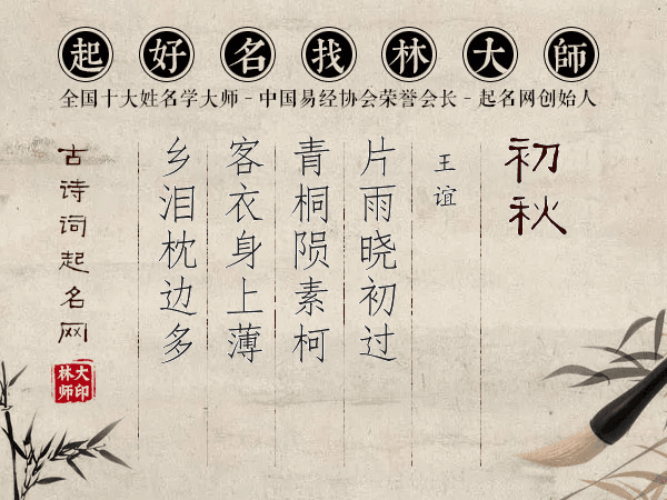 初秋诗词取名：从诗句中寻找美好寓意