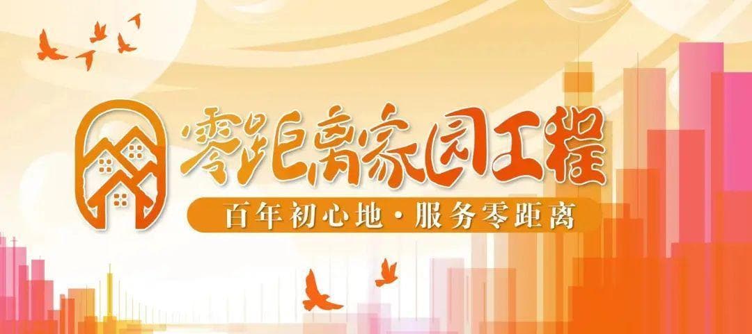 “全透明”模式提升社区治理效能，业主：“这样的业委会，阿拉放心！”