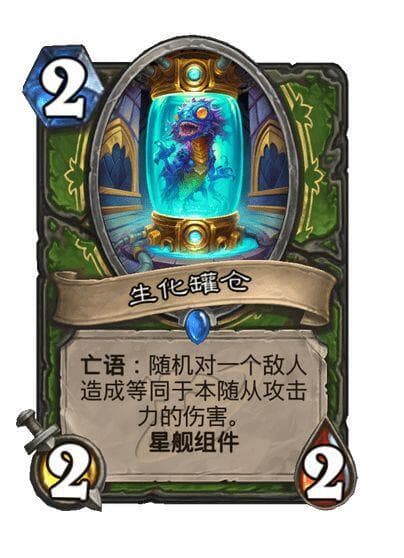 炉石传说星舰猎卡组攻略：必杀乌龟卡组，不再畏惧快攻