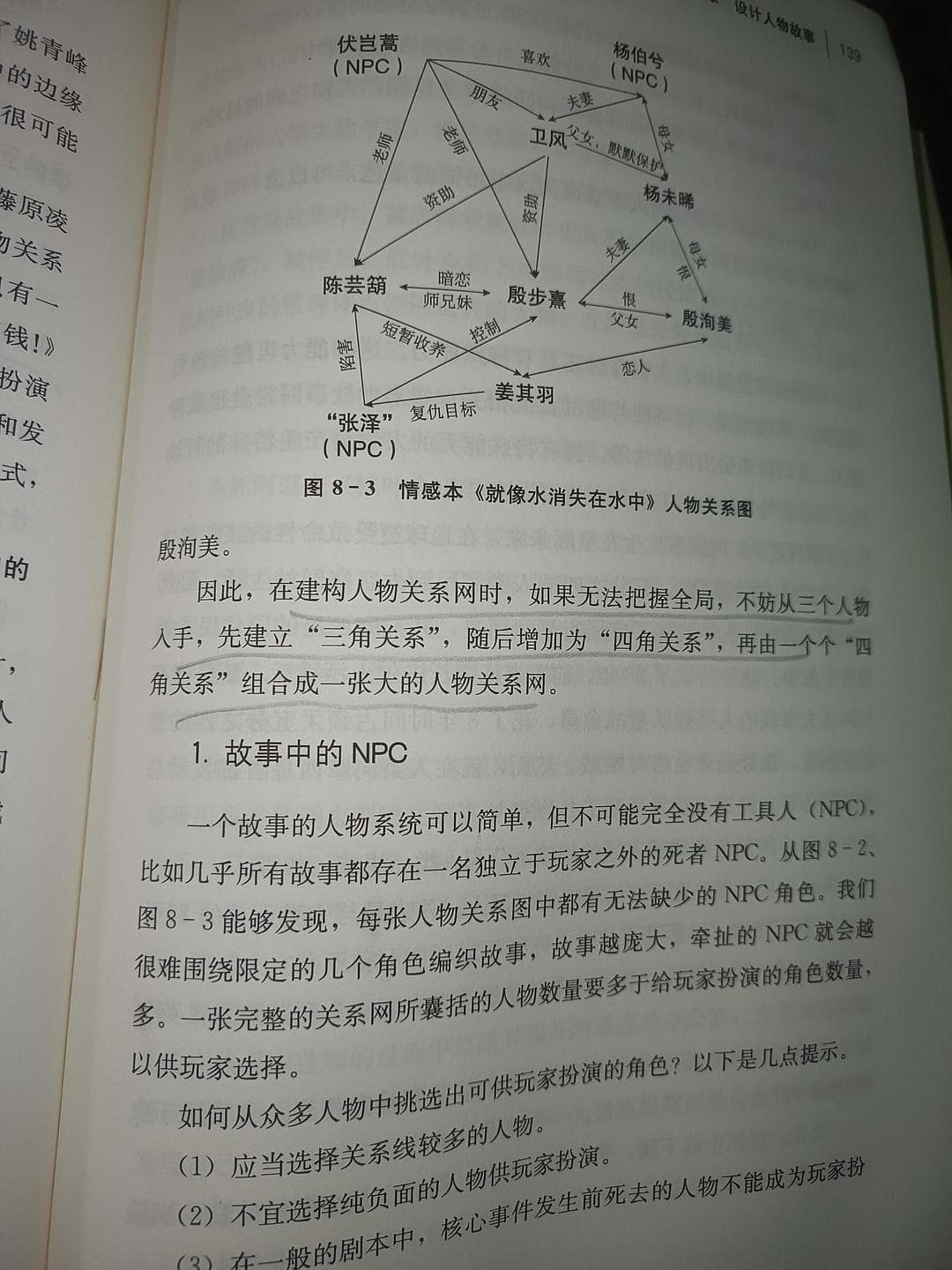 如何创作精彩的“剧本杀”