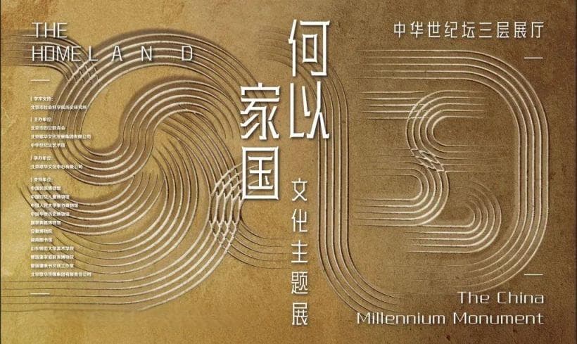 2025年1月北京中华世纪坛两大展览及春节活动全攻略